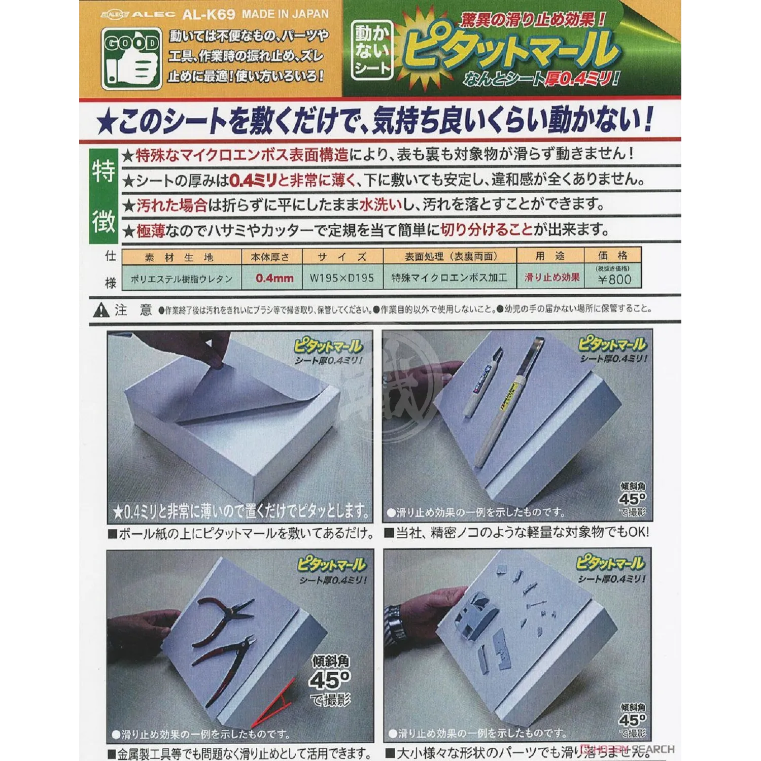 AL-K69 Non-Slip Pad
