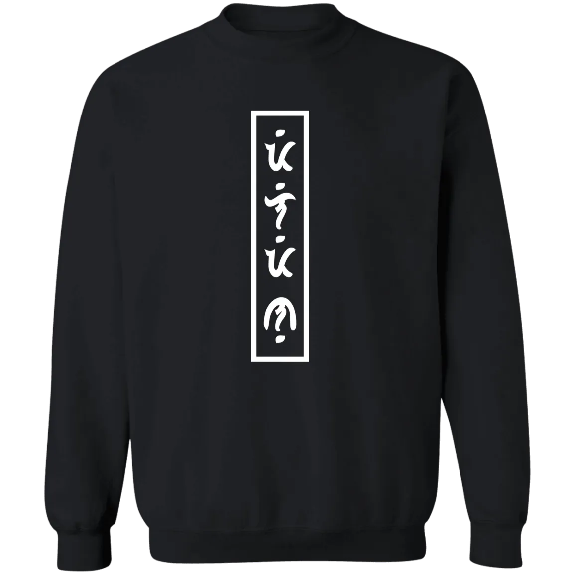 Filipino in Baybayin Vertical Unisex Crewneck Pullover Sweatshirt