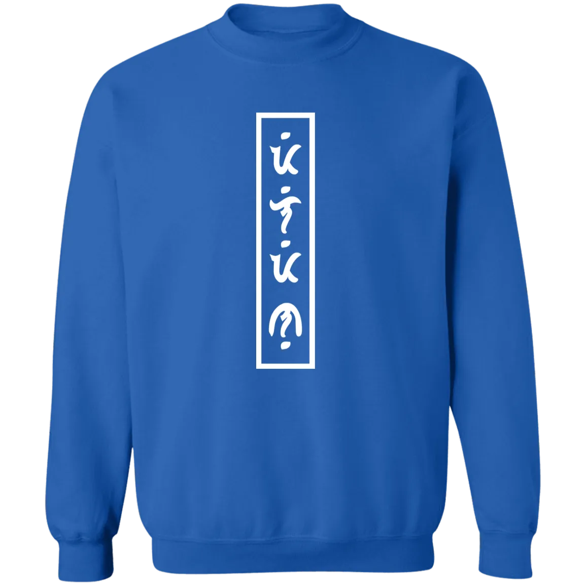 Filipino in Baybayin Vertical Unisex Crewneck Pullover Sweatshirt