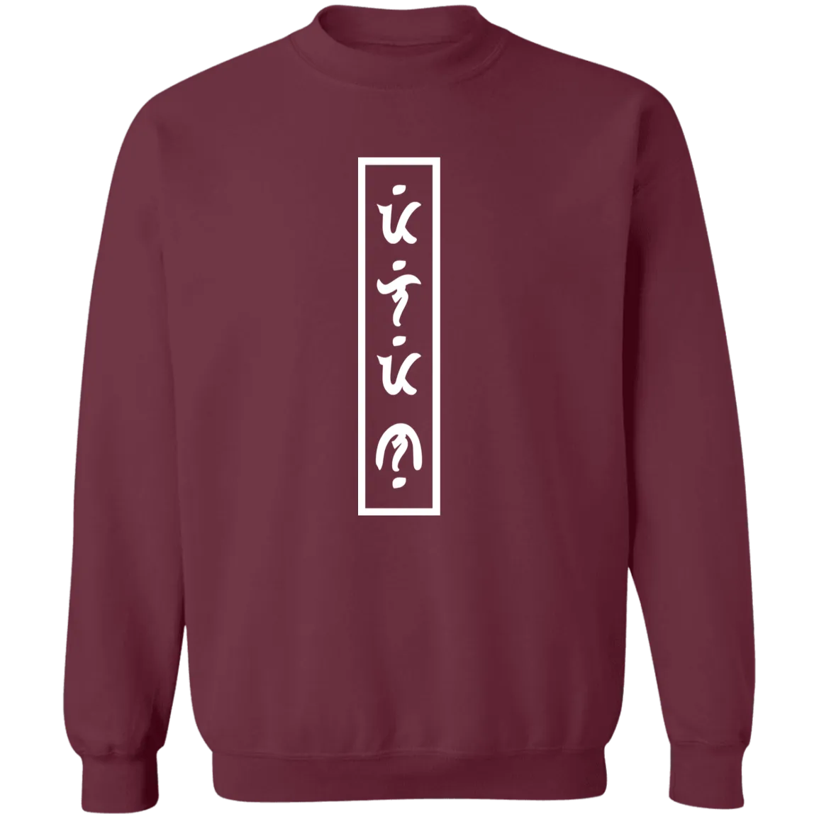 Filipino in Baybayin Vertical Unisex Crewneck Pullover Sweatshirt